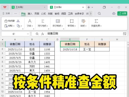 别再手动找数据!一个函数自动匹配条件 #wps表格#office办公技巧#干货分享#文员
