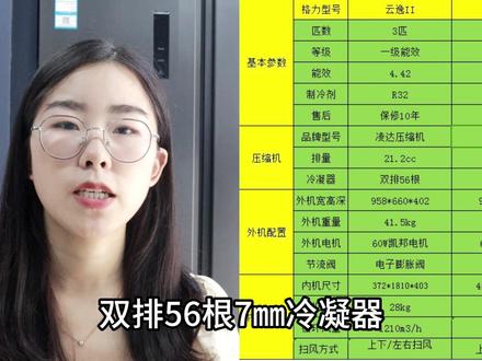 格力云锦2和云逸2对比,谁更值得购买!#格力空调 #空调 #空调测评