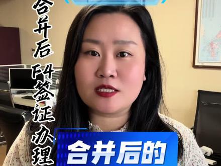 韩国签证H2和F4签证合并办理流程#韩国签证 #朝鲜族 #F4签证 #在外同胞签证 #签证