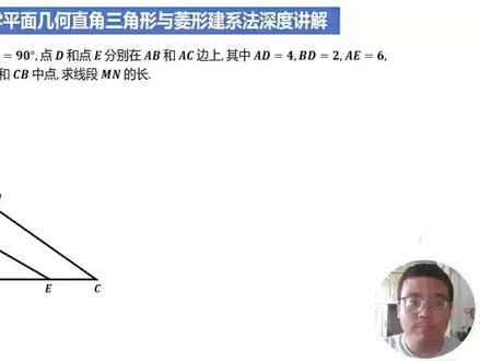 初中数学平面几何直角三角形与菱形建系法应用深度讲解#初中数学思维 #建系法 #数学老师 #两点间距离公式 #初中数学几何模型