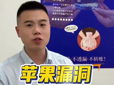 #反诈 #web3 #苹果系统更新 #安全
用苹果手机的要注意了
