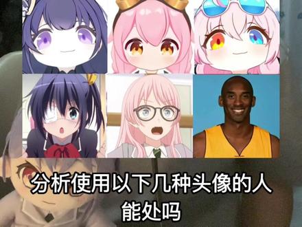 评价常见热门头像 #头像 #火影忍者 #三玖 #原神 #二次元