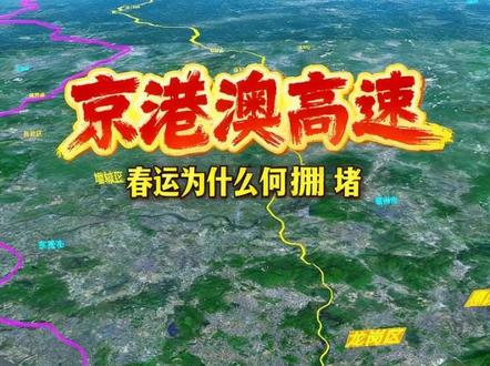 京港澳高速为什么那么堵 #京港澳高速公路 #创作者中心 #创作灵感