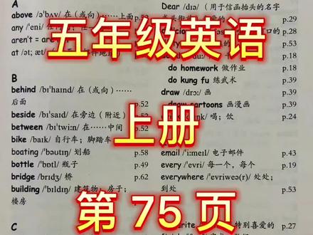 #英语课文朗读 #小学英语
#五年级下册英语
第75页
词汇表