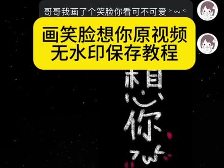 苹果备忘录画画教程 想你笑脸画教程 苹果备忘录蜡笔笔刷 想见你手绘图 备忘录想你画画 #剪映 想你手绘画 备忘录画画素材 备忘录missyou教程 #画笑脸视频教程 画笑脸教程图片 #我画了一个笑脸你看好不好看 笑脸简笔画特效 备忘录怎么调成黑色 备忘录画笑脸 备忘录画笔使用教程 想你备忘录手写 想你备忘录手写模板 #想你了备忘录手绘教程 想你了备忘录教程 想你了备忘录素材 笑脸想你教程 画画笑脸教程 画画笑脸教程苹果手机 笑脸简笔画特效