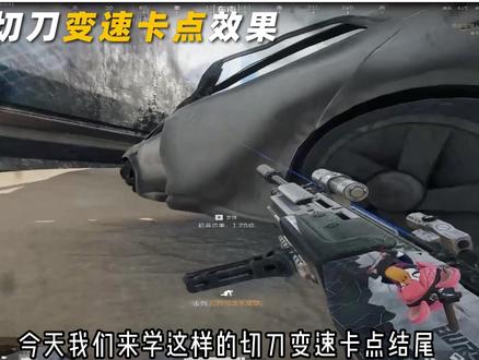 这样的切刀变速卡点结尾效果还不会?今天一分钟教会你! #三角洲行动 #剪辑教学 #剪映pc #青年创作者成长计划 #零基础学剪辑