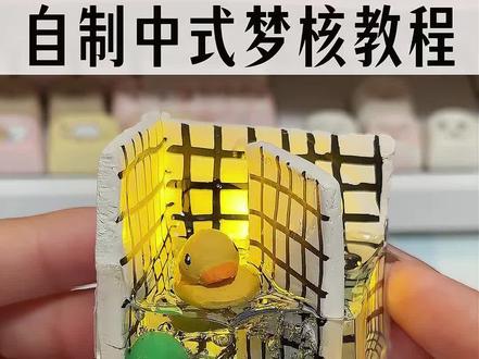挑战复刻中式梦核之《池核》 石塑粘土教程#手工 #梦核 #粘土 #沉浸式 #手绘
