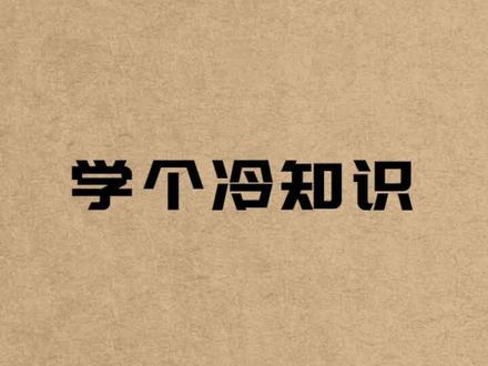 OK手势在不同国家的意思#涨知识 #冷知识