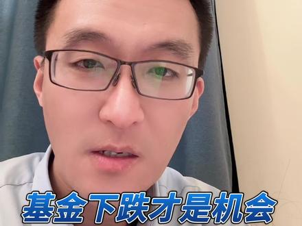 基金下跌才是买入的好机会 下跌才是买入好机会,上涨不是上涨是卖出的机会
#基金 #赚钱 #股票 #发财 #方法