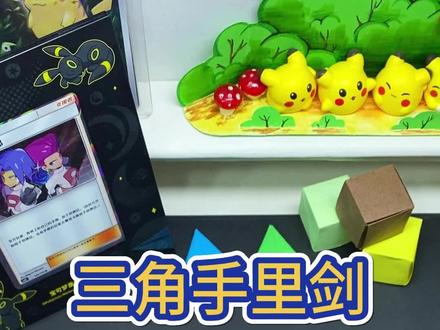 教你用一张纸折个超简单的三角手里剑#折纸教程 #折纸 #手里剑