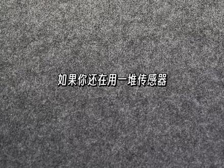 只用一台手机,如何实现无感离家模式? 如果你还在用一堆传感器或者出门要按一下才能实现离家模式,那今天这期视频,就教你如何只用一台手机、一个路由器,实现无感精准的触发离家模式。
#智能家居 #小米全屋智能 #离家模式 #抖音前沿科技首发计划 #硬核玩家计划