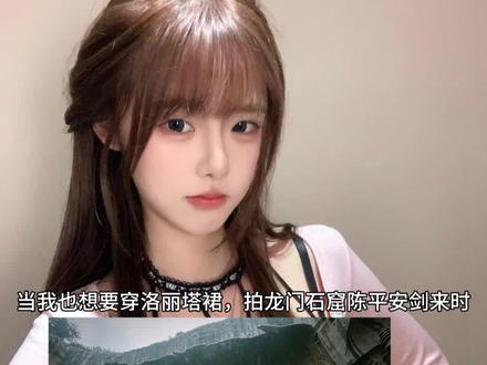 当我想穿洛丽塔裙,拍龙门石窟陈平安剑来时,龙门石窟ai豆包指令教程来啦 天道崩塌,我陈平安,唯有一剑。可搬山,断江,倒海,降妖,镇魔,敕神,摘星,摧城,开天就是!龙门石窟ai豆包指令文字 #剑来 龙门石窟拍照豆包ai指令教程来啦!龙门石窟豆包P图指令 龙门石窟豆包ai指令 豆包龙门石窟 豆包P图指令 #豆包ai #豆包出大片有两把刷子 #龙门石窟 #豆包P图 龙门石窟ai豆包指令文字 龙门石窟ai 洛丽塔裙龙门石窟ai指令