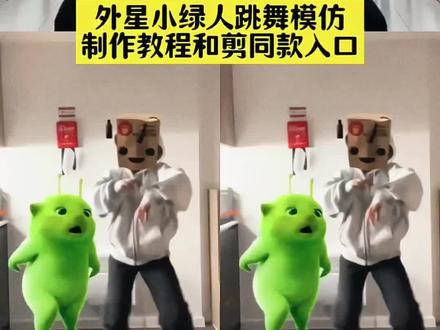 外星人舞蹈小绿人模仿 小绿外星人的视频 小绿外星人跳魔性舞 与外星小绿合拍抽抽象舞 和外星小绿跳怪奇物语舞 外星小绿猫跳舞合拍 怎么和外星小绿跳舞 外星小绿和小白猫跳舞教程 外星小绿和白色小猫跳舞 外星小绿合拍 跟绿色外星小猫跳舞 外星小绿人跳舞合拍怎么制作#外星小绿猫舞姿真的很曼妙 外星小绿猫舞姿真的很曼妙 外星小绿猫舞姿真的很曼妙表情包 外星小绿猫舞姿真的很曼妙怎么拍 外星小绿猫舞姿真的很曼妙视频 外星小绿猫素材 外星小绿猫跳舞教程 外星小绿猫舞姿真的很曼妙手势舞 外星小绿猫舞姿真的很曼妙素材 外星小绿猫舞姿真的很曼妙bgm 外星小绿猫舞姿真的很曼妙叫什么 小鸡舞挑战 小鸡舞挑战小绿猫素材 小鸡舞挑战教程 小鸡舞挑战特效 小鸡舞挑战原视频 小鸡舞素材 小鸡舞挑战合拍 绿色外星小猫小鸡舞素材 小鸡舞特效#小鸡舞挑战 小鸡舞挑战小绿猫 绿色外星小猫 绿色外星小猫素材 绿色外星小猫小鸡舞 绿色外星小猫跳舞怎么剪到自己视频 绿色外星小猫特效 绿色外星小猫跳舞 绿色外星小猫合拍 绿色外星小猫表情包 绿色外星小猫原视频 绿色外星小猫小鸡舞素材 外星小绿人跳舞模仿 外星小绿跳舞怎么拍 外星小绿跳舞分解动作 外星小绿跳舞原视频 外星小绿猫#外星小绿猫 外星小绿跳舞简单教程 外星小绿跳舞原版 外星绿人跳舞教学 外星小绿跳舞画面怎么调 外星绿人跳舞ai 外星人小绿猫跳舞视频 外星人小猫跳舞素材 外星人小猫绿幕素材 外星人小绿猫 外星人小绿跳舞视频 外星人小猫跳舞简谱 外星人小绿舞蹈教学 与外星小猫跳舞 外星小绿特效 外星小绿单人舞 外星小绿单人舞教程 外星小绿单人舞视频 外星小绿跳舞教程 外星小绿双人舞 外星小绿热门舞蹈 外星小绿舞蹈教学 外星小绿单人 外星小绿 外星绿小猫跳舞 绿色外星小猫跳舞素材 外星小绿猫跳舞教程 外星小绿猫跳舞素材 外星绿色小猫跳舞 外星小绿猫跳舞 外星绿小猫舞蹈 外星小绿和白色小猫跳舞 绿色外星小绿猫拍同款 绿色外星小猫跳舞怎么弄#小鸡舞挑战教程#剪映