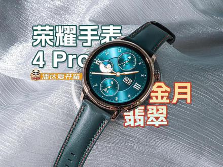 荣耀手表4 Pro升级了什么?潘达首发带你了解! #荣耀手表4Pro #荣耀手表 #智能手表