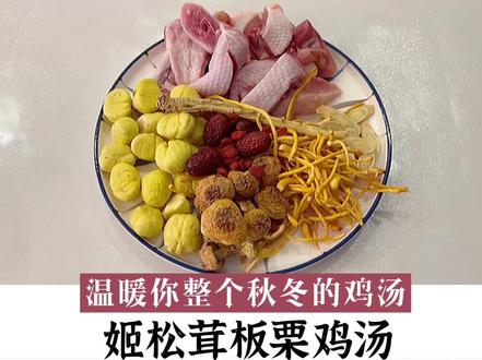 温暖你整个秋冬的鸡汤|提升免疫力#养生 #煲汤