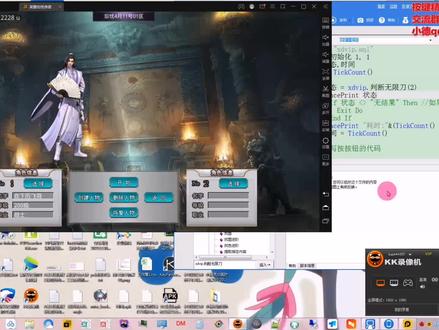 按键精灵传奇判断无限刀和普通攻速验证 #小德学院 #按键精灵小德 #按键精灵手机版 #按键精灵教程 #按键精灵脚本 #按键精灵安卓版 #按键精灵手机助手 #按键精灵传奇 #传奇 #按键精灵小德学院 #按键精灵新手教程 #按键精灵新手入门 #按键精灵学习