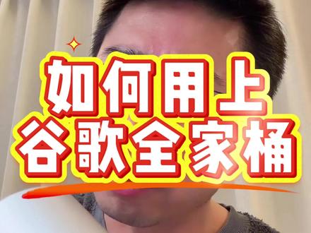 如何用上谷歌全家桶 #谷歌全家桶 #gemini #notebooklm 如何用上谷歌全家桶,包括gemini3和notebookLM,教你一个类比检索法,我只能说这么多了