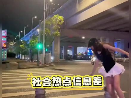 社会热点信息差#热点信息差