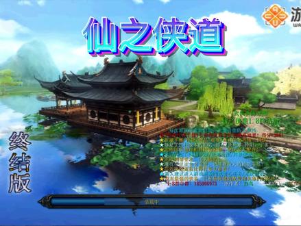 仙之侠道1.8终结版5转斗佛详细流程