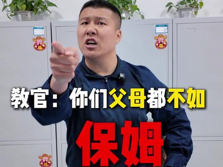 教官:你们父母都不如保姆 #教官王土豆 #教育 #青春期 #不孝子 #父慈子孝