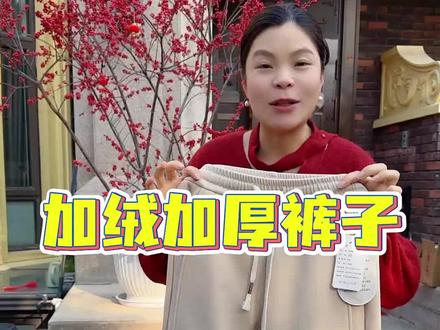 姐妹们,这条裤子真的太舒服了,它是那种软软糯糯的感觉,而且特别暖和,里面是加绒加厚的,冬天穿完全没问题,上身之后就是很自然的宽松效果,超级藏肉,完美修饰腿型!