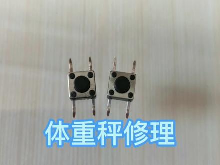 家用体脂秤修理 #家用电器 #维修工具 #配件