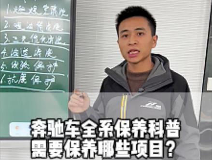 奔驰应该怎么保养,怎么保养不会多花冤枉钱。#杭州奔驰 #杭州奔驰专修 #杭州奔驰 #每天一个用车知识 #知识分享