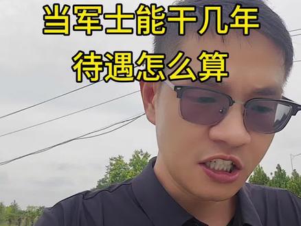 士官工资怎么计算#军士军衔 #军士入伍