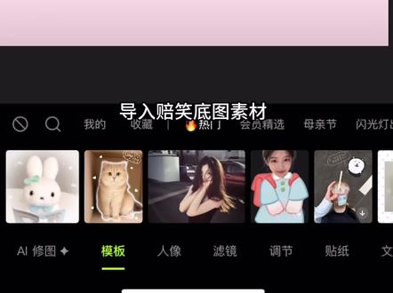赔笑表情包p图教程 蓝书包p图 #表情包 #醒图焚决的神 #醒门永存 #人类对醒图的开发不足百分之一 赔笑表情包素材 蓝书包p图教程 蓝书包素材 表情包p图教程