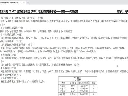 BIM"1+X"2021第六期-别墅(柱子) #revit教程 #视频教学 #职场升值季