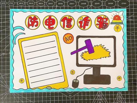防电信诈骗手抄报,预防网络诈骗手抄报#小学生手抄报 #反诈骗手抄报 #防电信诈骗手抄报