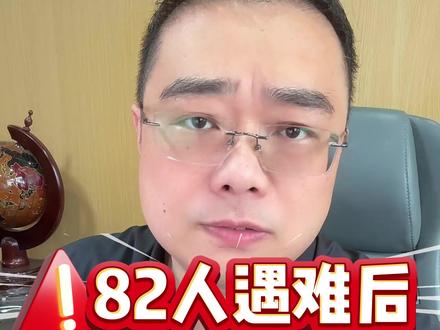 山西沁源留神峪煤矿瓦斯爆炸已造成82人遇难、2人失联。新华社最新追踪披露,涉事煤矿存在两套图纸、两套监控系统,隐蔽工作面生产煤炭未计入产量、未缴税,并制作假门应付检查。事故原因仍待调查,但这些已经披露的问题,必须追到底。 #山西煤矿事故 #安全生产 #事故调查 #民生关注 #留神峪煤矿