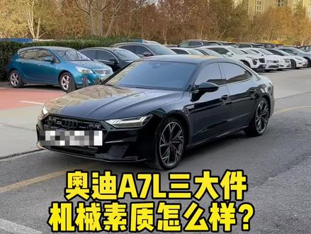解密奥迪:上汽奥迪A7L的三大件机械素质怎么样 呢?#四环奇迹#a7l