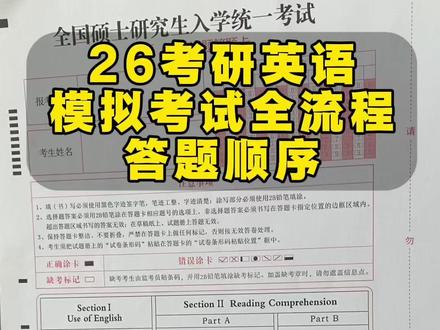 别把作文放在最后,考研英语顺序来了!#考研英语#考研复试#安徽高校@安徽考研情报站🎓 #26考研 #家长必读