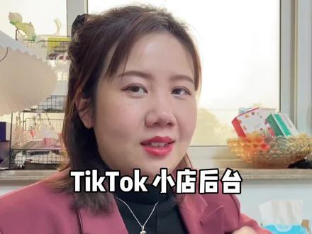 TikTok小店如何绑定收款账户?#tiktok #tiktok小店 #tiktok直播@无敌韭菜花创业日常