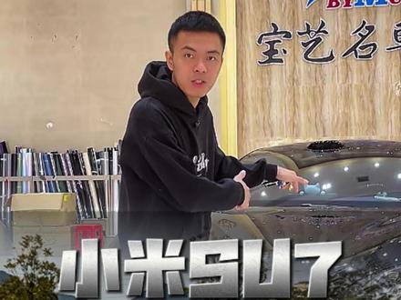 小米Su7升级黑武士风格也太帅了吧!#小米Su7黑武士 #普宁小米Su7 #揭阳小米Su7 #潮汕小米Su7 #小米Su7改装