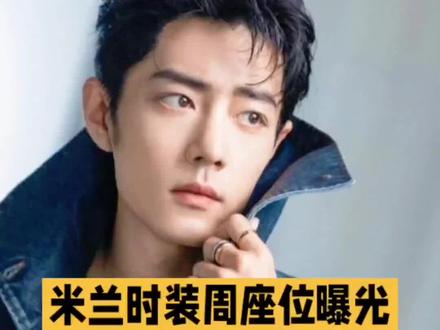 时装周座位太现实!肖战C位、谷爱凌头排,杨幂位置亮了!#肖战 #谷爱凌 #杨幂 #娱乐圈 #明星娱乐圈 @DOU+小助手 @DOU+上热门