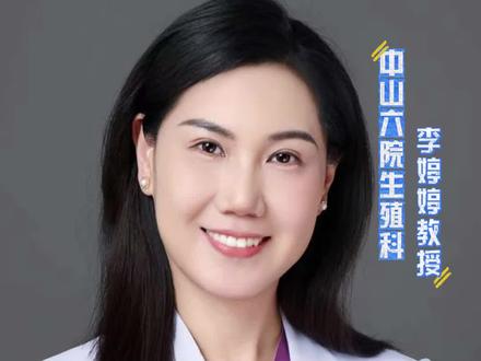 试管能做性别选择吗 #试管
#不孕不育
#中六李婷婷