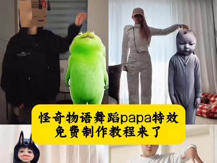 怪奇物语小孩跳舞制作教程 怪奇物语舞蹈原片合拍教程 怪奇物语舞蹈教程 怪奇物语舞蹈婴儿画中画模板拍同款教程 #怪奇物语跳舞papa模版 #怪奇物语舞蹈婴儿素材 #怪奇物语小孩跳舞制作教程 #怪奇物语跳舞视频原视频 #剪映
怪奇物语舞蹈婴儿 怪奇物语怪物原版跳舞 怪奇物语舞蹈原片 怪奇物语跳舞papa模版 怪奇物语舞蹈婴儿素材 怪奇物语舞蹈翻跳小孩 papa跳舞 流口水的婴儿 怪奇物语舞蹈papao papa小孩跳舞 怪奇物语舞蹈片段出处 怪奇物语舞蹈 怪奇物语舞蹈合拍模板 怪奇物语舞蹈婴儿绿幕 papap婴儿跳舞视频 papa怪奇物语画中画 怪奇物语papa舞蹈视频 怪奇物语跳舞视频原视频 怪奇物语舞蹈原版 怪奇物语跳舞 怪奇物语多人舞太抽象了 你永远不知道舞蹈挑战 怪奇物语ai