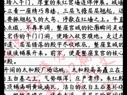 小学四年级下册第五单元作文例文《游故宫,建筑艺术版本》,#小学作文 #作文范文 #作文素材 #伙伴计划 #写作技巧