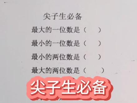 小学尖子生必备,你学会了吗#萌知计划 #学科知识 #小学数学 @抖音青少年