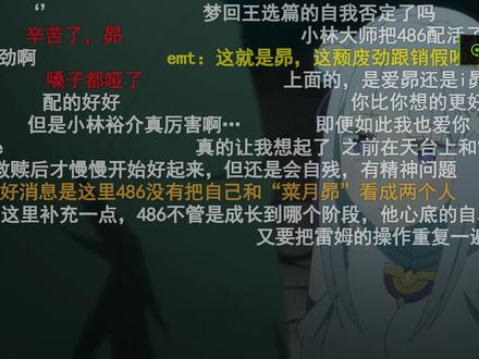 《Re:0》第四季第11集:在记忆的废墟上,重新说出你的名字 #RE0 #从零开始的异世界生活 #RE0第四季
这一集,是“丧失篇”的最终回。而它之所以如此动人,是因为它把“丧失”这个词,演绎到了极致——
昴失忆了。
在贤者之塔的昴,精神已经彻底崩溃,心如死灰。他不仅失去了记忆,更失去了自己。在爱蜜莉雅的视角里,她面对的是一个连自己是谁都不再确定的少年。而她自己,也早已做好了和昴一同殉情的准备。
然后,有了那段告白。
“托付你,相信你,原谅你,还有期望你。不是寻求救赎,不是紧抓希望,假如要一同跨越面前的障碍,不是跟办得到的某人,而是跟你才好。”
爱蜜莉雅没有用任何华丽的辞藻,只是用最笨拙也最真诚的方式,把“信任”两个字,一字一字地砸进了昴的心里。
她说:“——我的名字是爱蜜莉雅。就只有爱蜜莉雅。”
然后她问昴:“——拜托。请告诉我你的名字。”
这一问,跨越了十年的 callback。从第一季到现在,爱蜜莉雅一直在成长。而这一刻,她不再是那个等待被拯救的少女——她成了那个把昴从深渊里拉回来的人。
昴犹豫了。他一直否定自己,觉得自己办不到、配不上。但最终,他回答了:
“被由里乌斯托付,被碧翠丝信任,被艾姬多娜原谅,被爱蜜莉雅……被你期望的那个男人,假如他的名字是菜月·昴——我就是菜月·昴。”
他不是在找回记忆,他是在被爱重新定义。