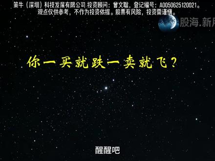 一买就跌一卖就飞?三招教你分清洗盘和出货 #洗盘和出货的区别 #一买就跌一卖就涨 #股票入门 #炒股干货