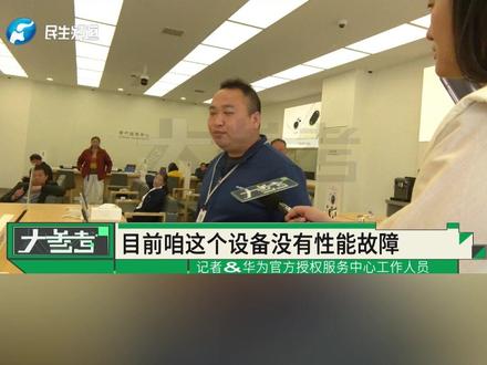 买华为折叠屏手机,当天就出现异响?工作人员:轻微响声,无性能故障#媒体精选计划