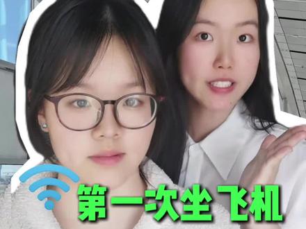 在飞机上居然能刷视频打游戏?空姐居然不管!#飞机 #飞机WiFi #大学生 #冷知识