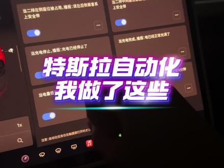 我做了这些特斯拉自动化#特斯拉自动化 #iOS快捷指令 #自动化 #特斯拉ota更新
