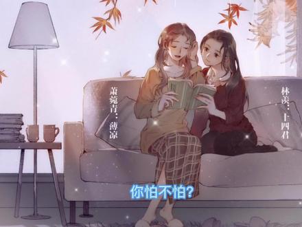 萧阿姨生病啦,林小羡跑过去照顾她啦
#余生为期 #林羡 #萧菀青