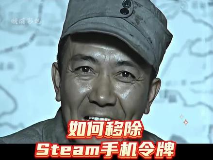 手机令牌如何解除、steam怎么解绑手机号、steam手机令牌怎么关掉、steam换了新手机登录不上去令牌、steam没绑定手机却要手机验证、手机怎么下载steam、steam手机令牌用不了怎么办、steam令牌登录不上去、换手机了steam令牌怎么转移、steam换手机了新手机登录不上、steam换手机后怎么迁移令牌、steam手机令牌移除方法、steam忘记了手机令牌怎么办、换手机了steam令牌怎么转移、steam令牌丢失该怎么办、steam换了新手机登录不上去令牌、steam换手机了新手机登录不上、captch响应无效怎么办、移除令牌显示captcha响应无效、#captcha响应无效怎么办 #您对captcha的响应无效请在下方重新验证 #steam手机令牌 #移除令牌教程 #steam令牌