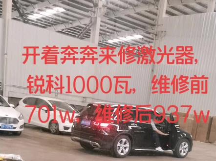 锐科激光器维修