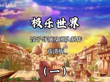 极乐世界🔆太美啦❤️#见者吉祥 #净化心灵 #见者好运